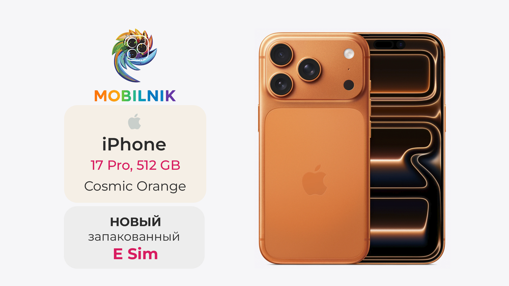 Apple iPhone 17 Pro 512ГБ Cosmic Orange (Без RuStore) E sim