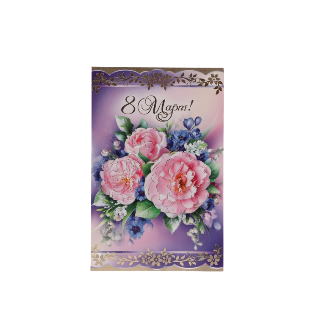 Поздравительные открытки средние