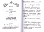 Каноны и акафисты на каждый день седмицы (м/ф)