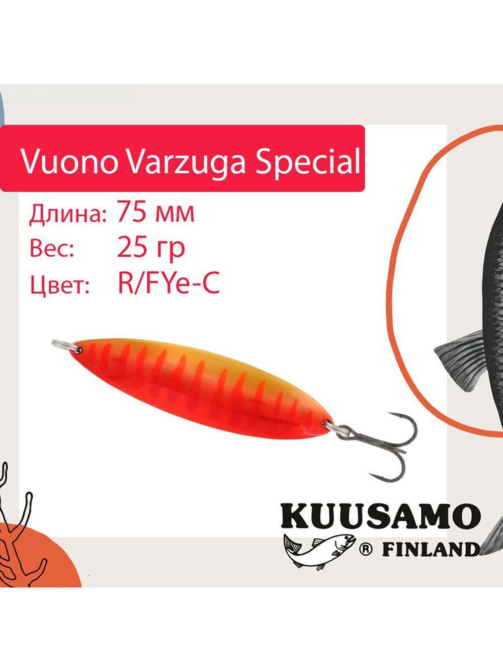 Блесна для рыбалки Vuono 75 мм колебалка 25 г
