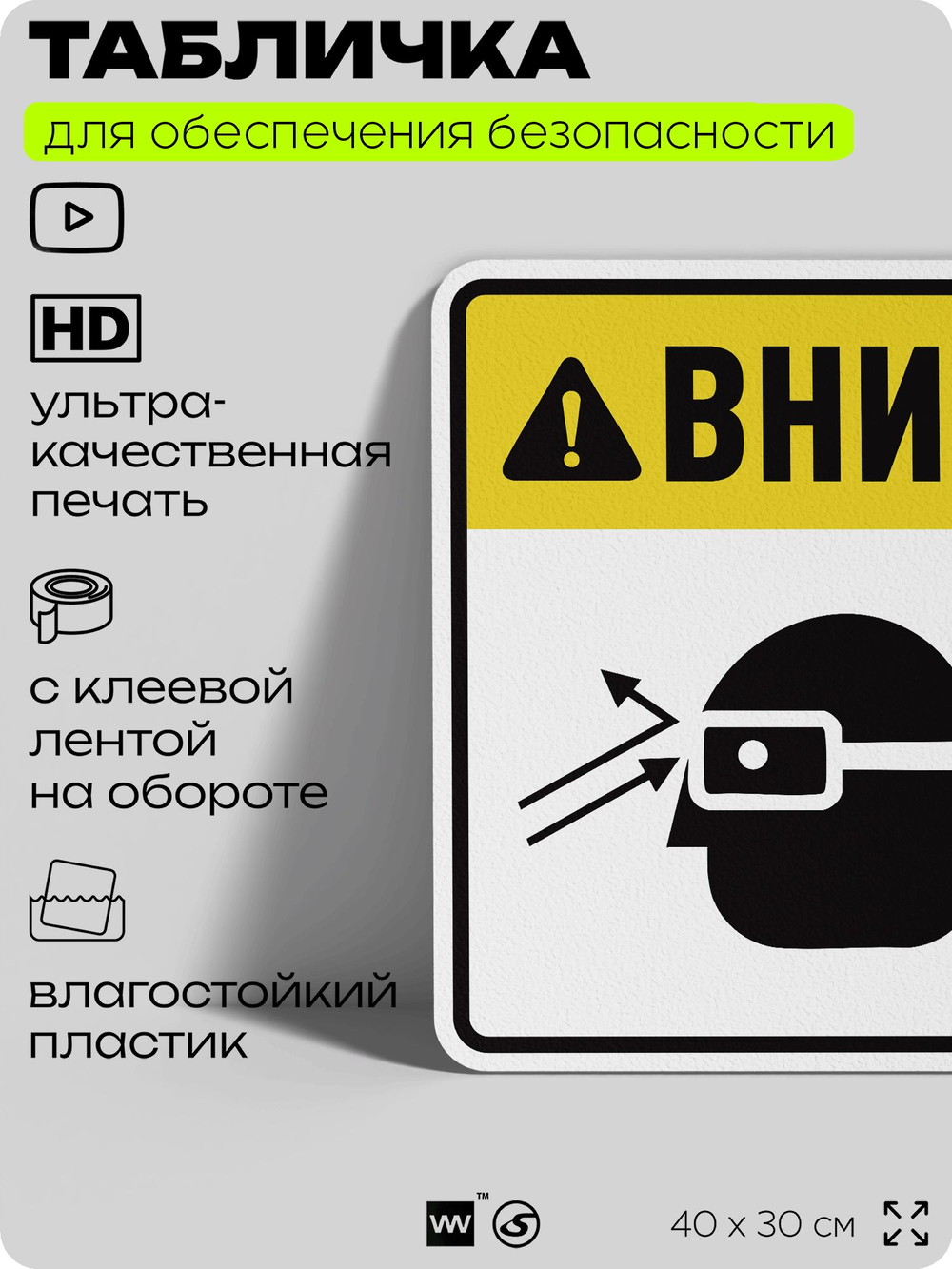 Табличка для обеспечения безопасности "Требуется защита глаз", для производства, предприятия, организаций, 40х30 см, Silver Plane x Айдентика Технолоджи