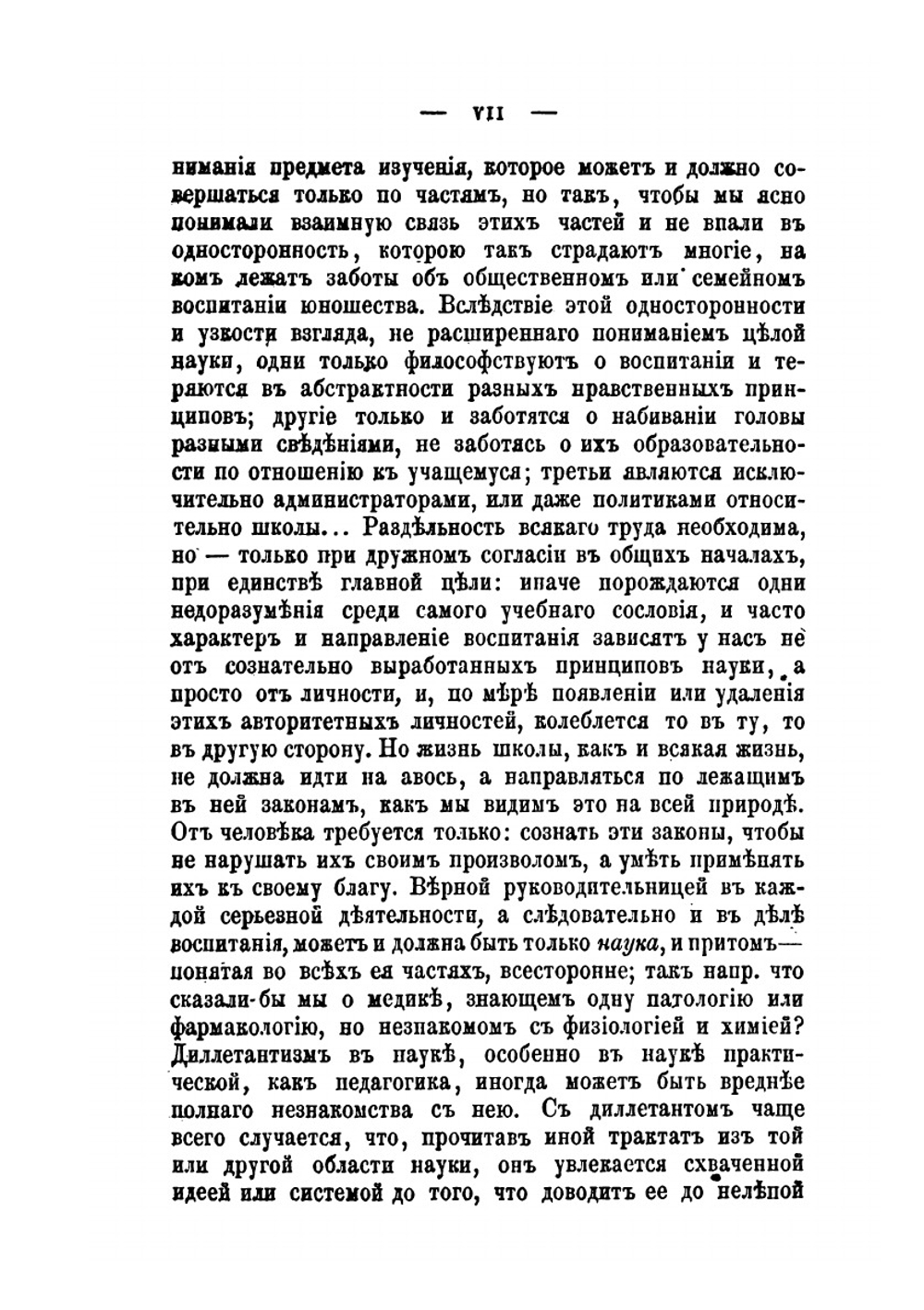 Очерк истории воспитания и обучения с древнейших до наших времен. Выпуск 1 | Л. Модзалевский