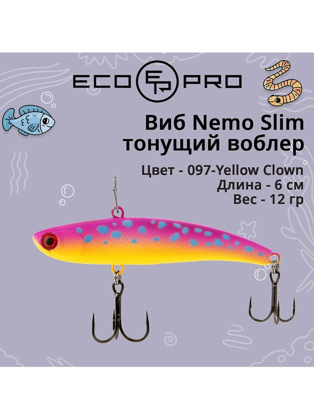 Виб (тонущий воблер) для зимней рыбалки Nemo Slim 60 мм 12г