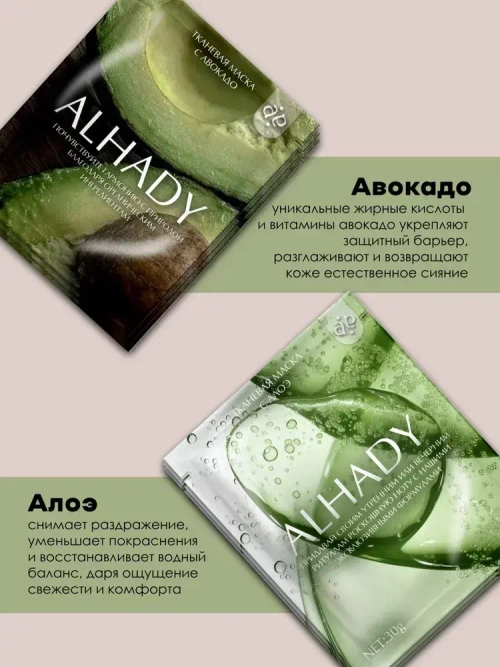 Тканевая маска с алоэ ALHADY
