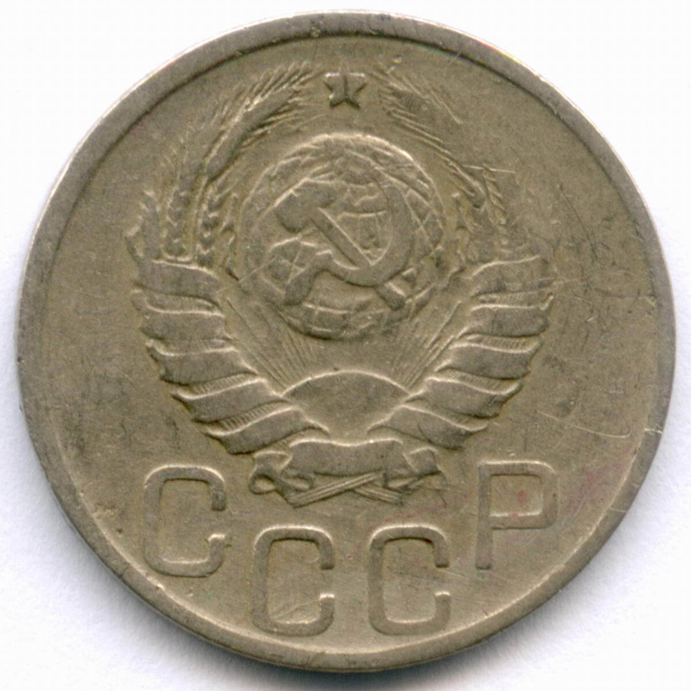 20 копеек 1941 год. VF