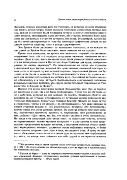 Соотношения неопределенностей Гейзенберга и вероятностная интепретация волновой механики | Л. де Бройль