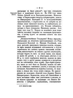 Столетний период (1772-1872) русского законодательства в воссоединенных от Польши губерниях и законодательство о евреях (1649-1876). Том 2 | И.А. Никотин