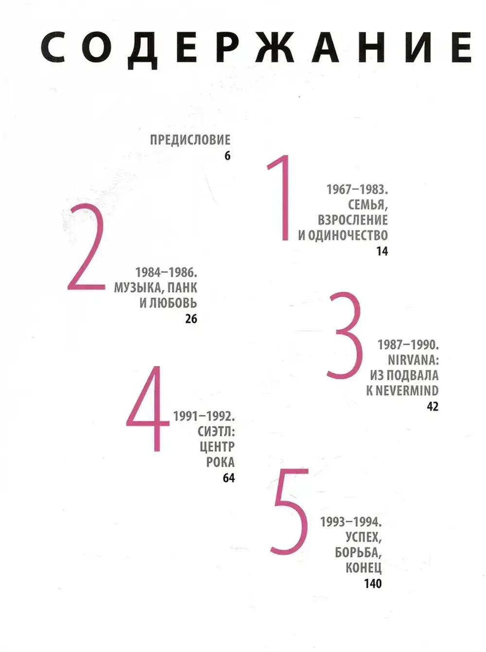 Артбук Курт Кобейн. Падший ангел рок-н-ролла