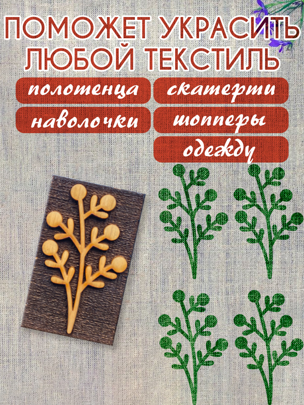 Деревянный штамп 163