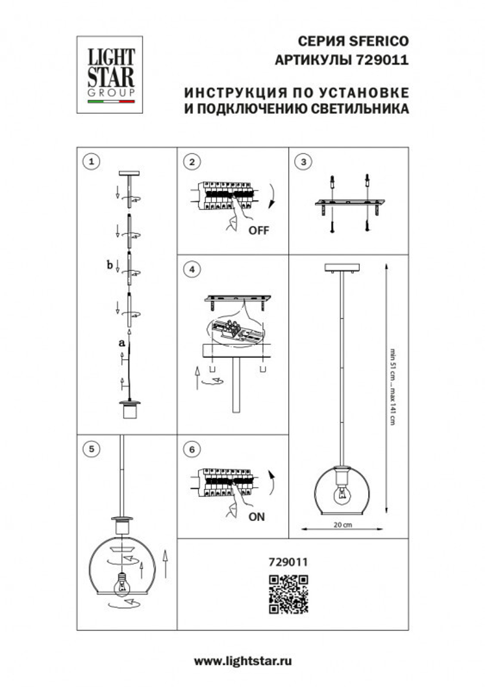 Светильник на штанге Lightstar Sferico 729011