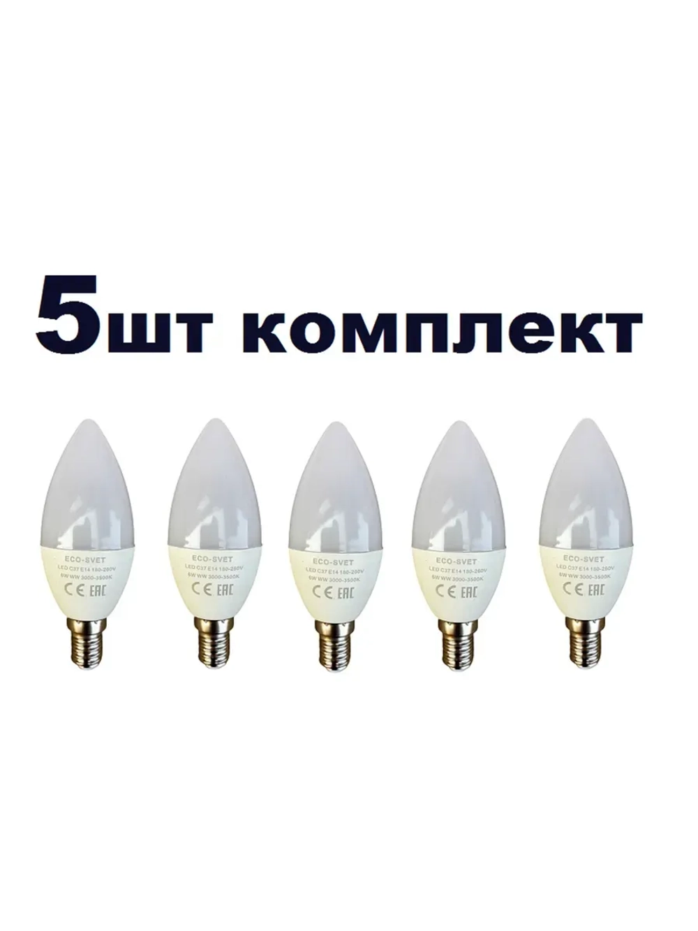 Светодиодная Led Лампа С37 Е14 6W тёпл