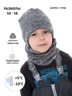 Комплект SMART (шапка + снуд)