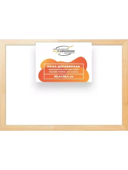 Деревянная рама 60x70 для картин на подрамнике сеч. 40x18