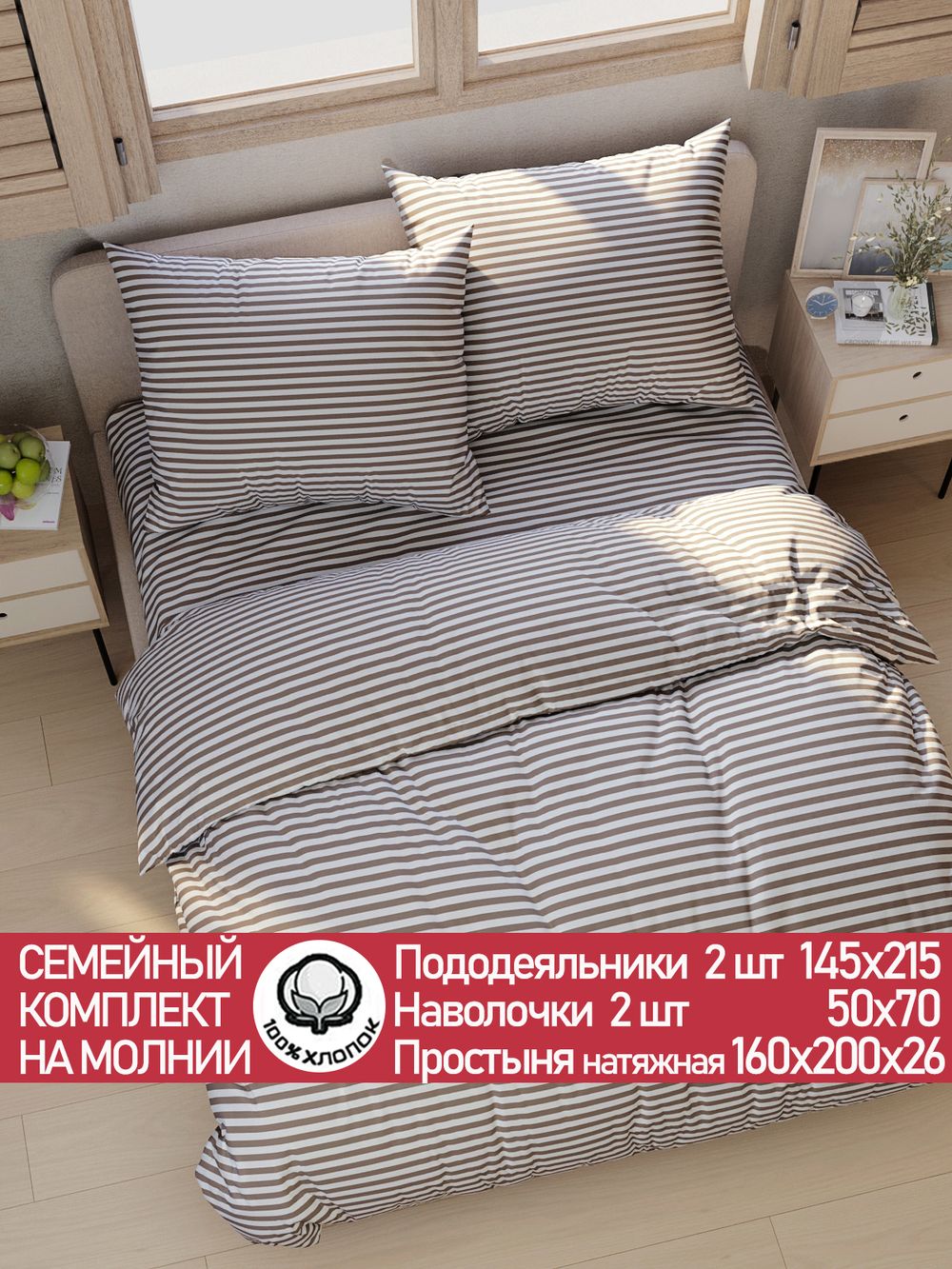 Постельное белье поплин Сказка "Анна (компаньон)" семейное Наволочка 50х70 см 2 шт Простынь на резинке 160x200 см Пододеяльник 145x215 см 2шт