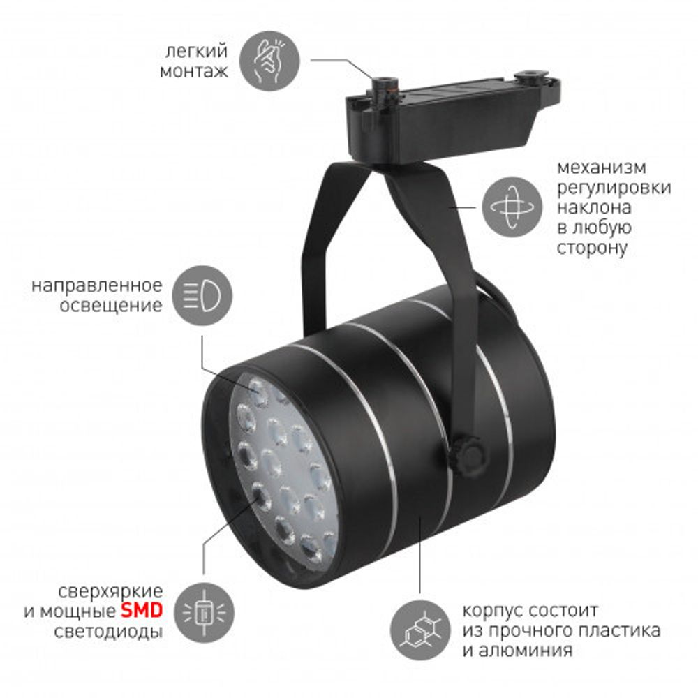 Трековый светильник однофазный ЭРА TR3 - 18 BK светодиодный SMD 18Вт 4000К 1260Лм черный | Без бренда