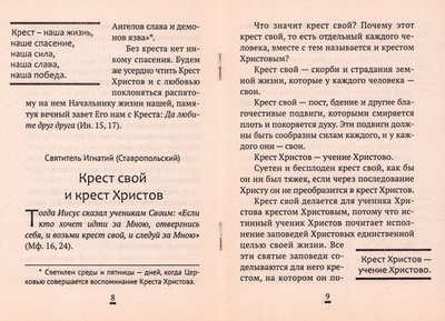 "Сим победиши". Из творений святого праведного Иоанна Кронштадтского и святителя Игнатия Ставропольского