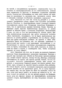Полное собрание резолюций Филарета митрополита Московского. Том пятый. Выпуск первый. | И.Н. Корсунский