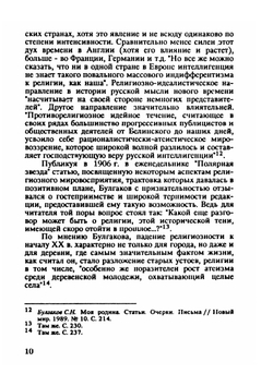 Русская философия. Особенности, традиции, исторические судьбы | А. Д. Сухов