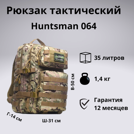 Рюкзак тактический Huntsman RU 064 35л