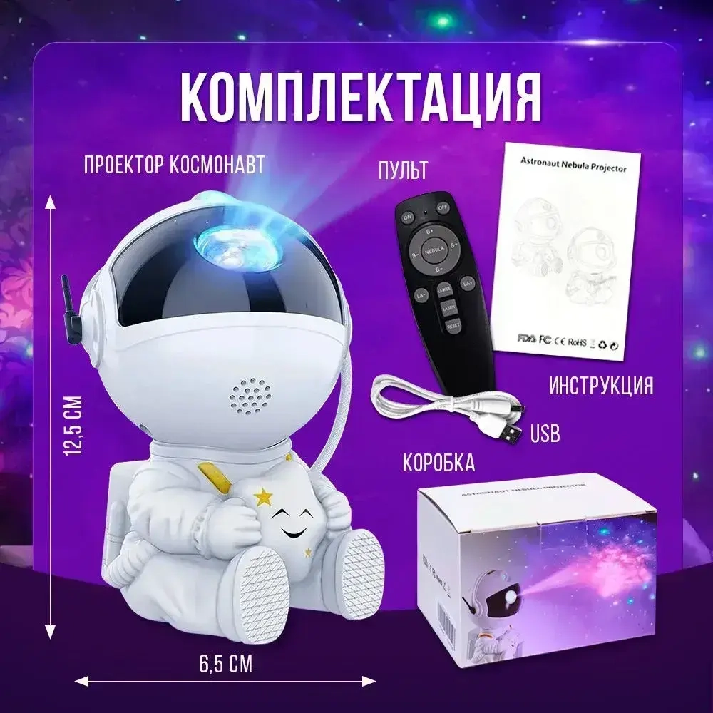 Ночник космонавт, проектор звездное небо