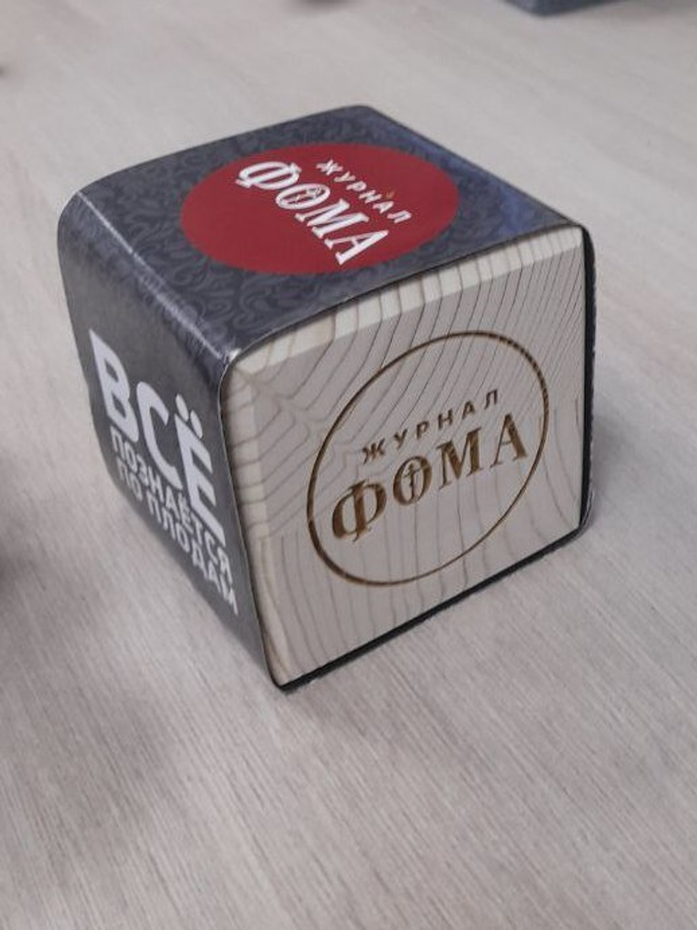 Подарок со смыслом от журнала «Фома»: «Все узнается по плодам»