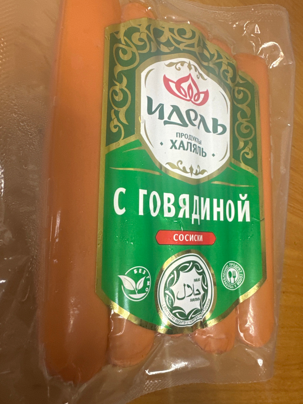 Идель сосиски халяль с говядиной