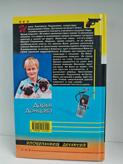 Надувная Женщина для Казановы Дарья Донцова