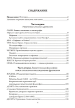 Утраченные столбы Еноха: когда наука и религия были едины (PDF)
