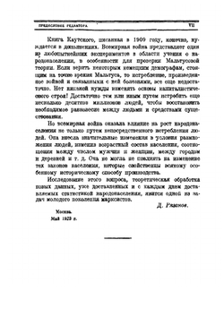 Размножение и развитие в природе и обществе | К. Каутский