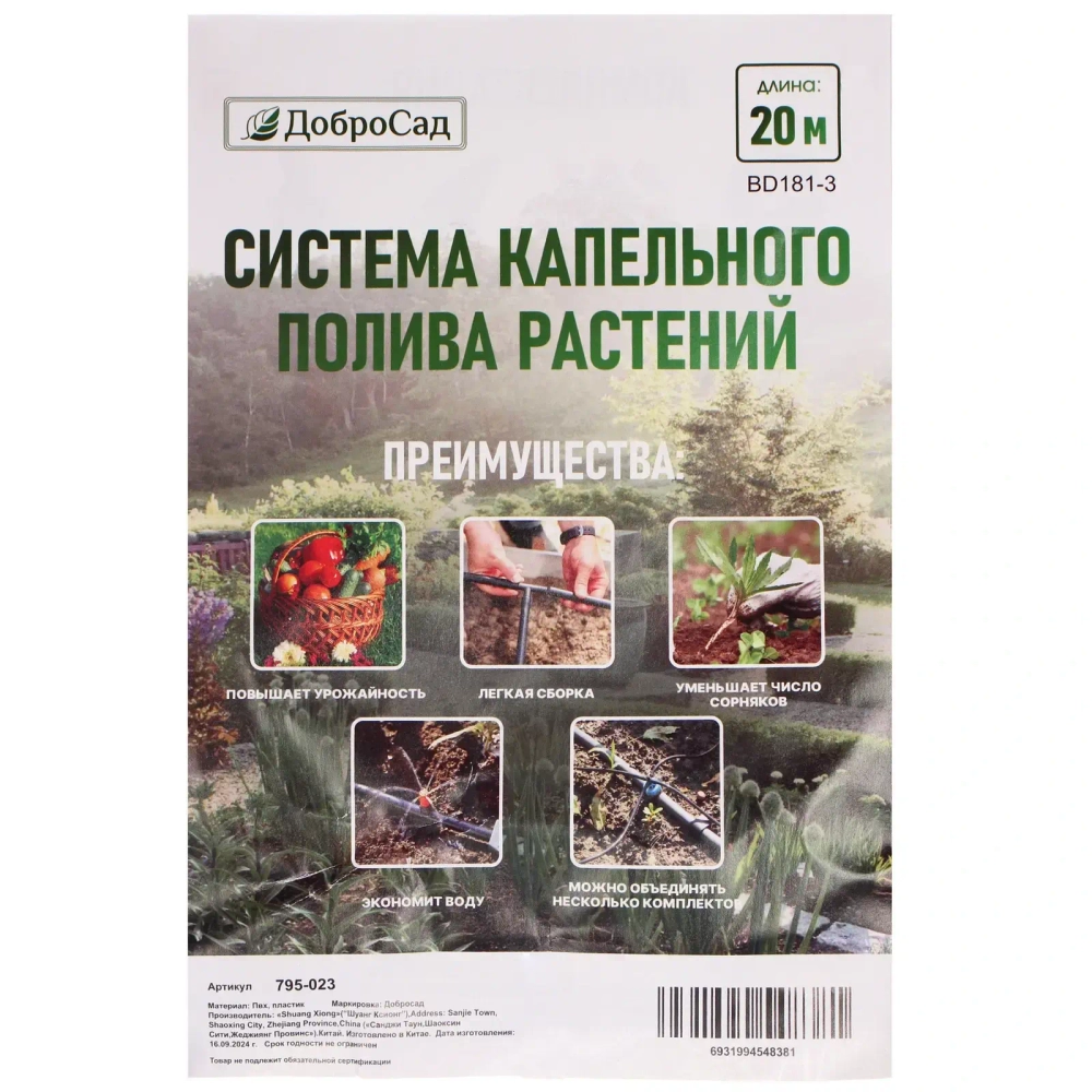Система капельного полива растений 20 м ДоброСад BD181-3
