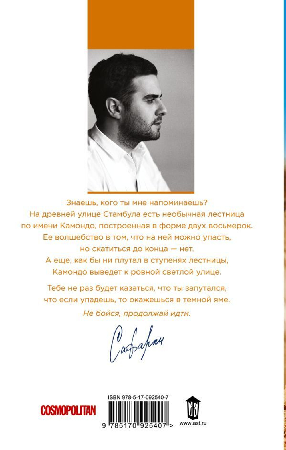 Я хочу домой. Эльчин Сафарли