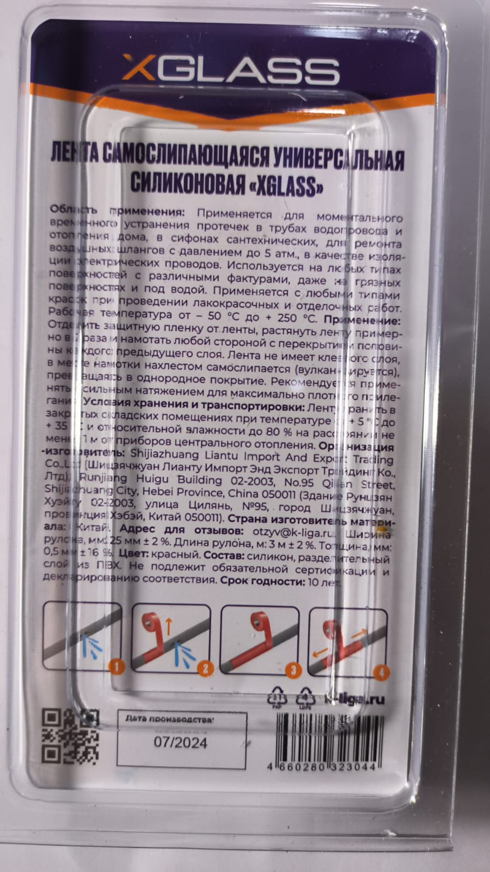 Лента самослипающаяся (аварийно-ремонтная) X-Glass силиконовая 25 мм 3 м красная