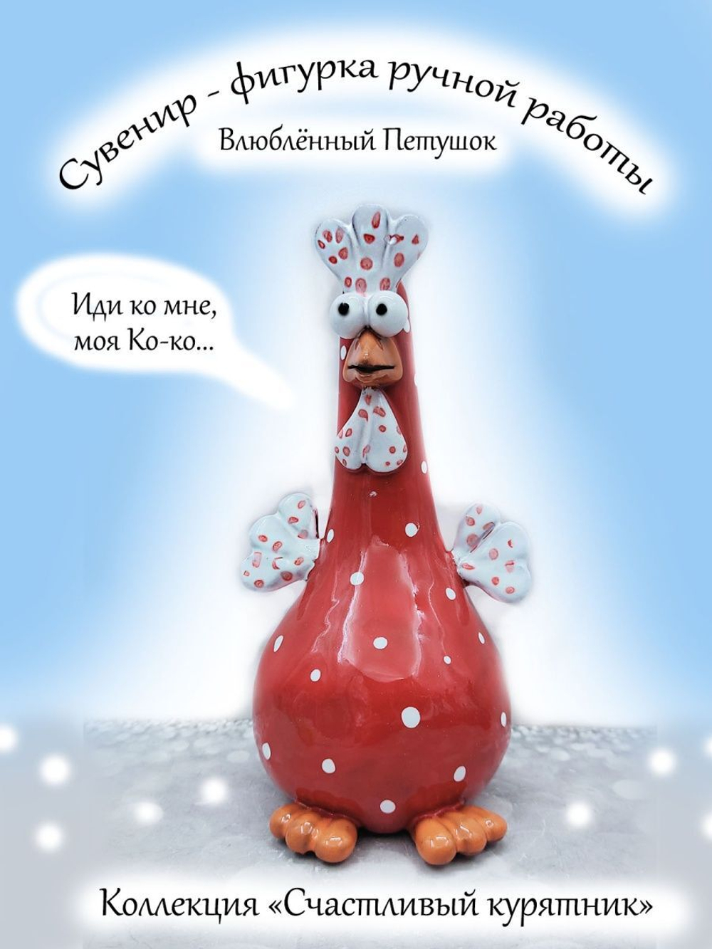Фигурка керамика.