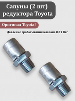 Сапун (1 штука) редуктора Тойота ОЕМ 90930-03031