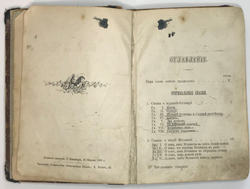 В. Авернаус, Детские сказки, 1896г., СПБ. Прижизненое издание. Рис. Н. Казарина.