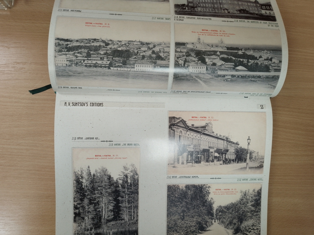 Вятка на старинной открытке. Конец XIX - начало XX века /Акция