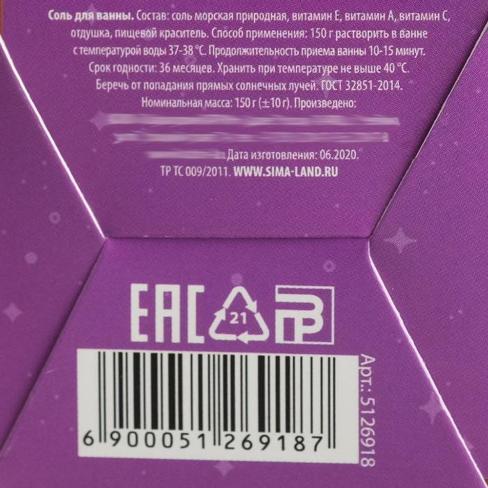 Соль «Мечтай и удивляй» с ароматом ванили - 150 гр.