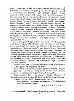 Копии с высочайших Его Императорского Величества приказов. Отданных при пароле Его Императорскому Высочеству Александру Павловичу 1796 года | Нет автора