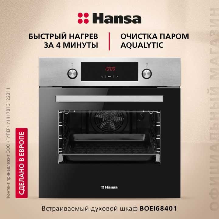 Духовой шкаф Hansa BOEI68401