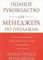 Полное руководство для менеджера по продажам