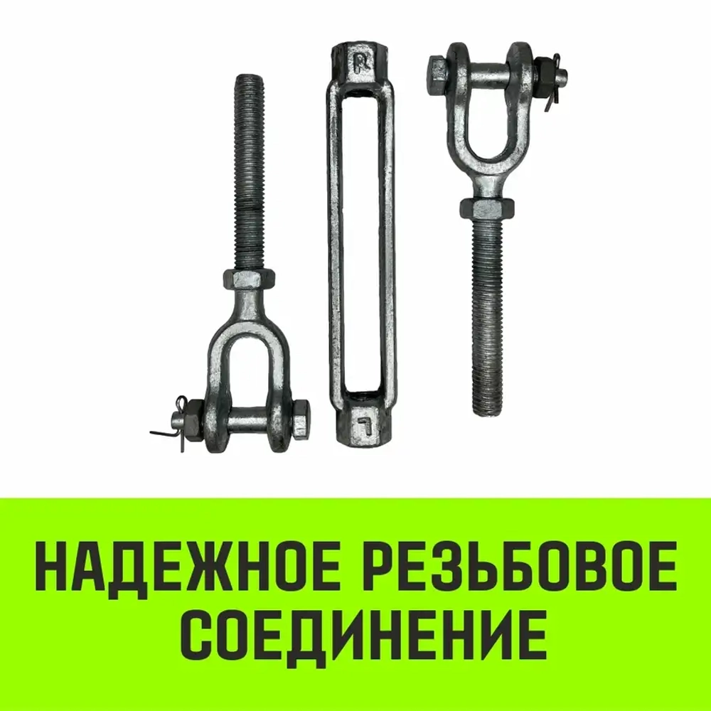 Талреп такелажный вилка-вилка, 5/8*6, 1550 кг HITCH SZ071171
