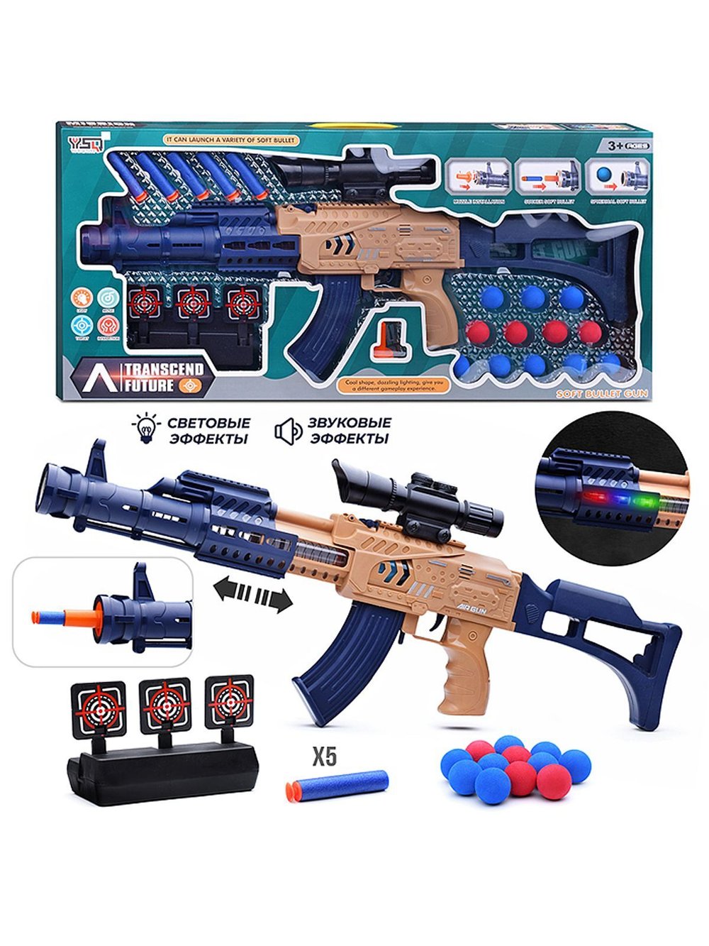 Автомат игрушечный с мягкими пулями (2388-23)