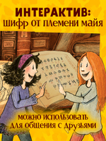 Шоколадус. Секрет ягуара