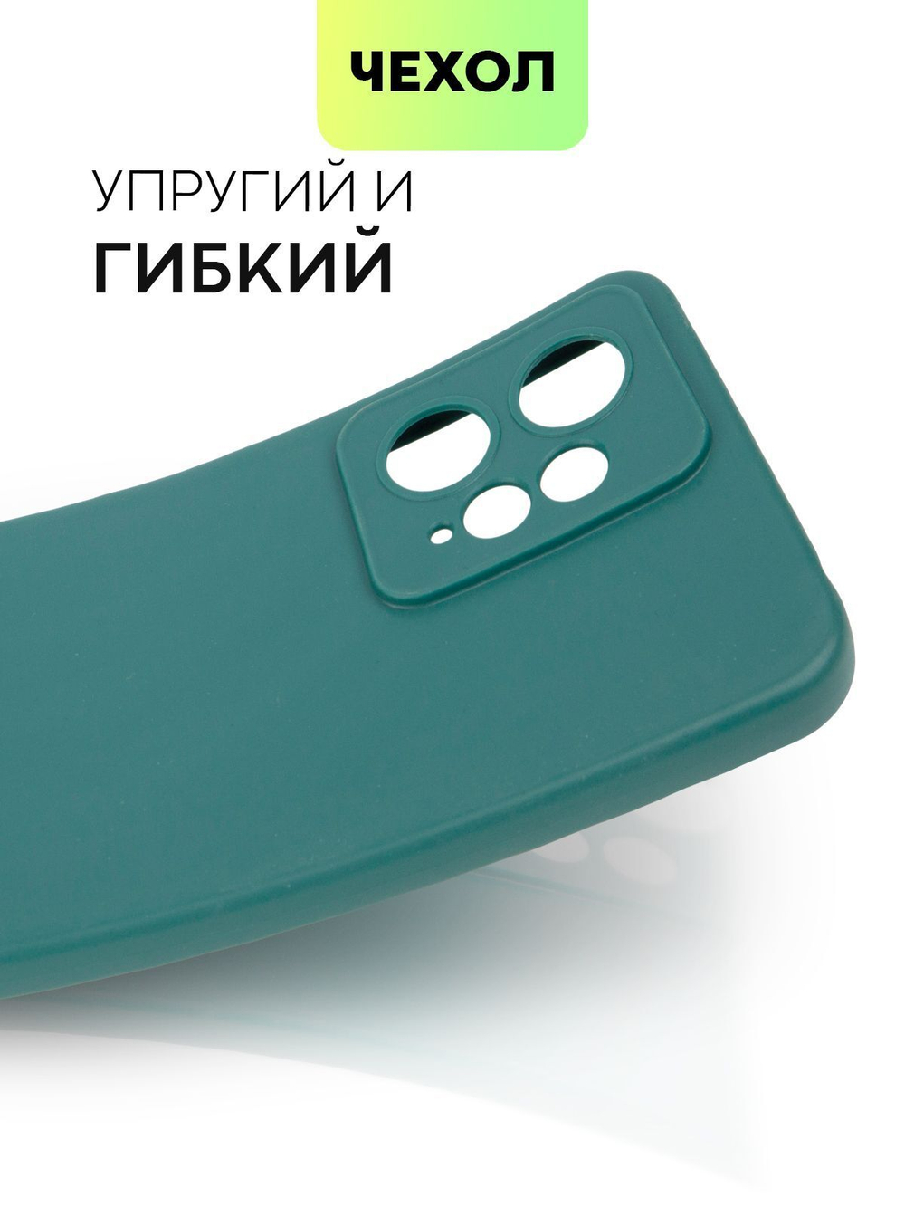 Чехол BROSCORP для Xiaomi Redmi Note 12 4G (арт. XM-RN12(4G)-COLOURFUL-DARKGREEN)