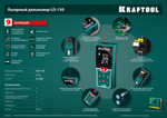 KRAFTOOL LD-150, 5 см - 150 м, лазерный дальномер (34767)