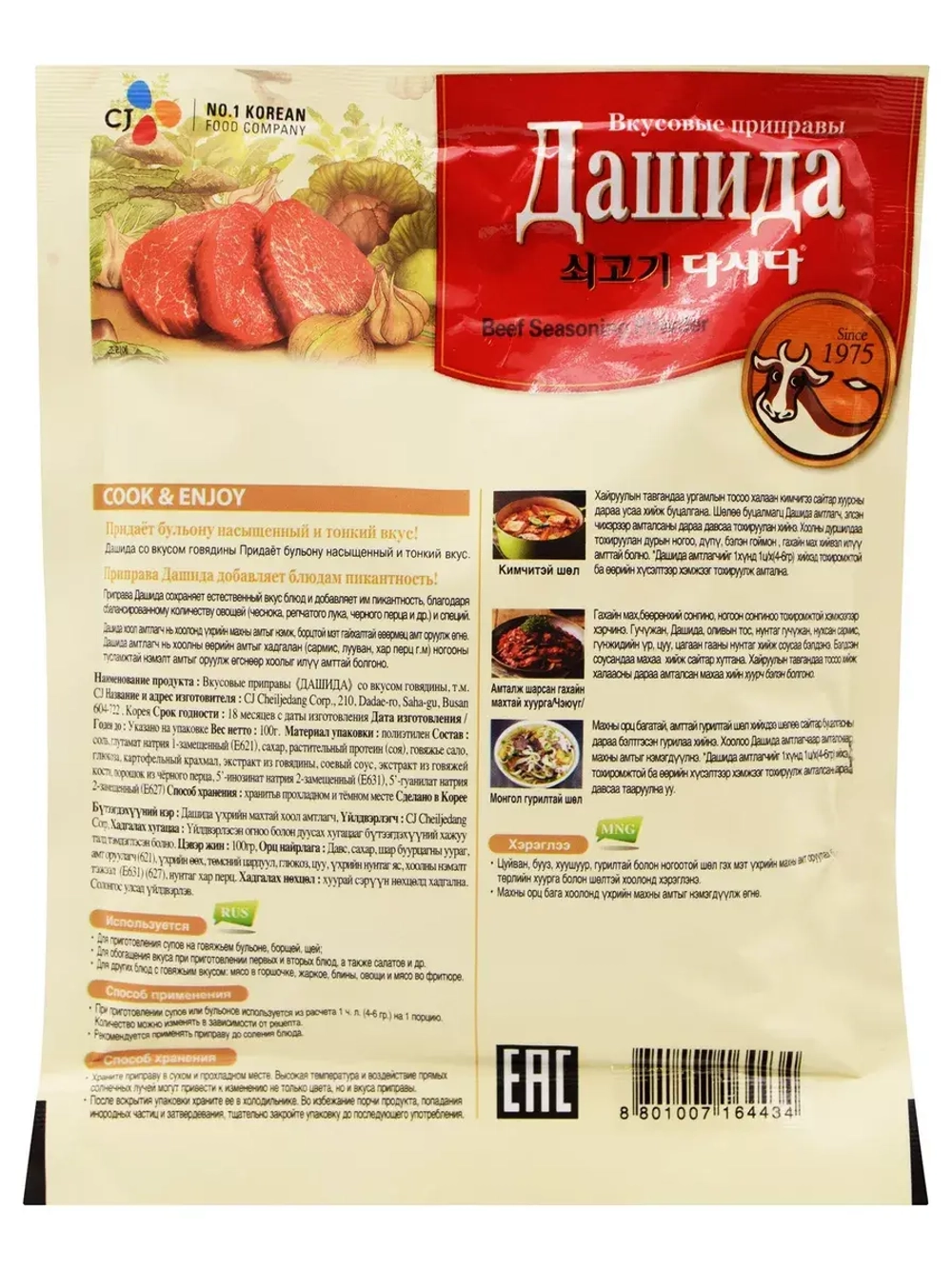 Вкусовая приправа Дашида со вкусом говядины 100 г