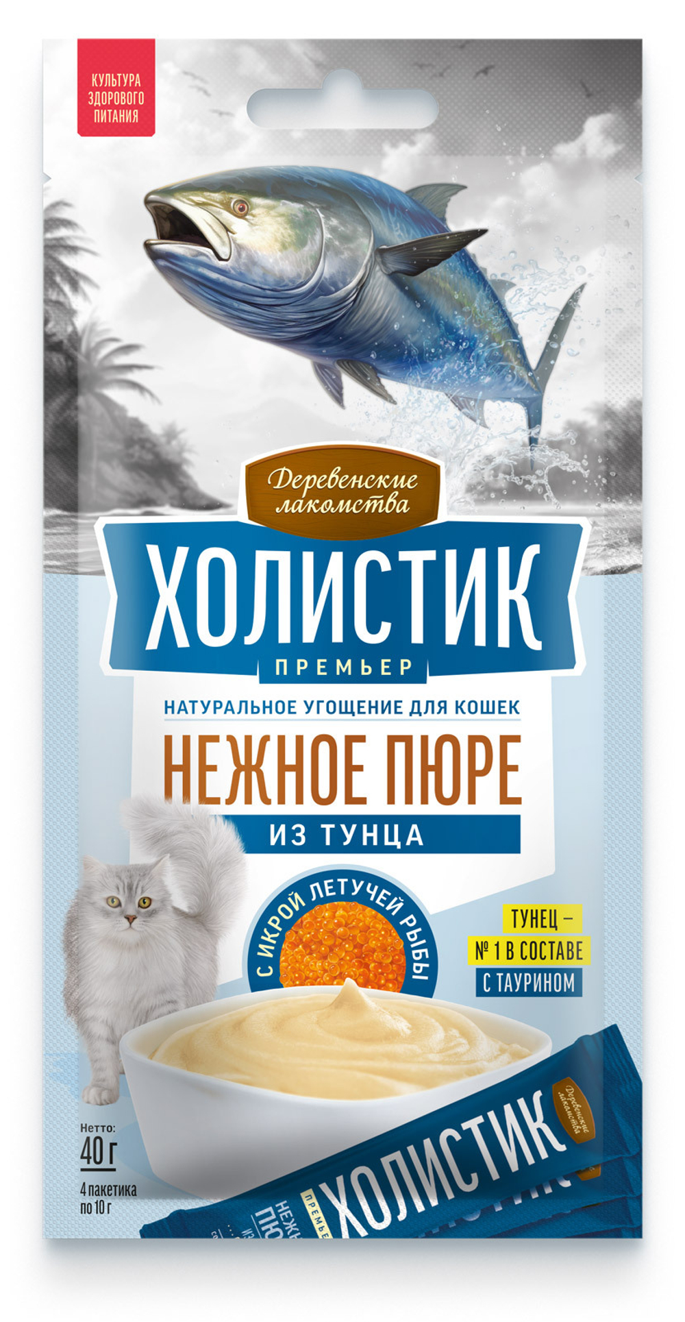 Деревенские лакомства Холистик Премьер для кошек Нежное пюре из тунца с икрой летучей рыбы 4х10г