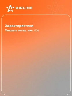 Лента клейкая армированная (скотч), 48мм*10м, белая AIRLINE ADTR004