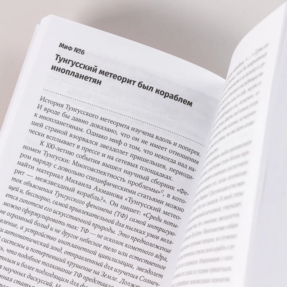 Космическая мифология