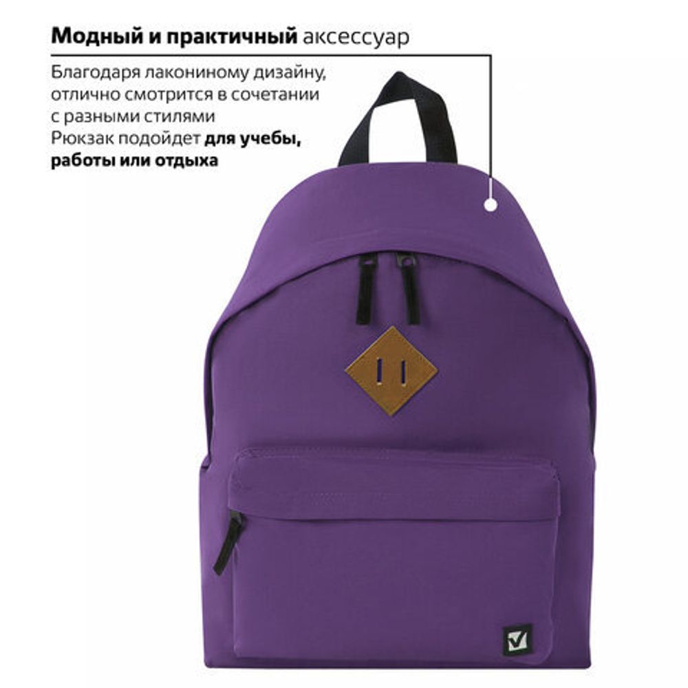 Рюкзак BRAUBERG, универсальный, сити-формат, один тон, фиолетовый, 20 литров, 41х32х14 см, 225376